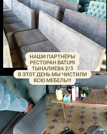 Химчистка мебели: Химчистка мебели, | Мягкая мебель, Коляски и автокресла, Ковролин — 6