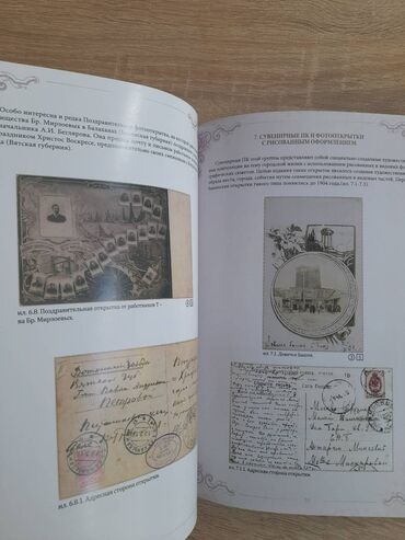 Digər kitablar və jurnallar: Bakiya aid qadimi acigcalarin katalogu — 26