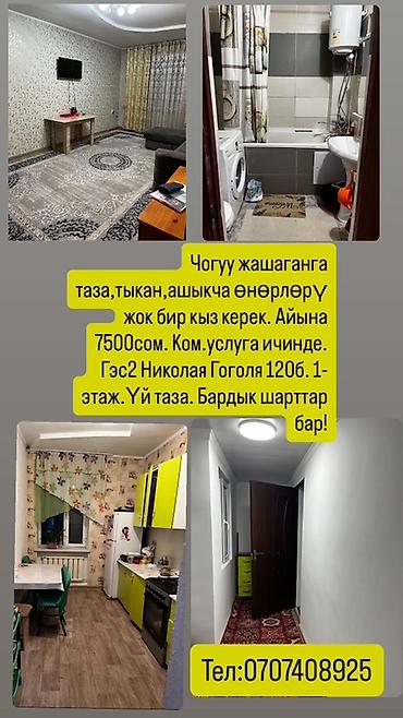 аренда жилья кант: Сдается квартира Сдается комната для совместного проживания — 1