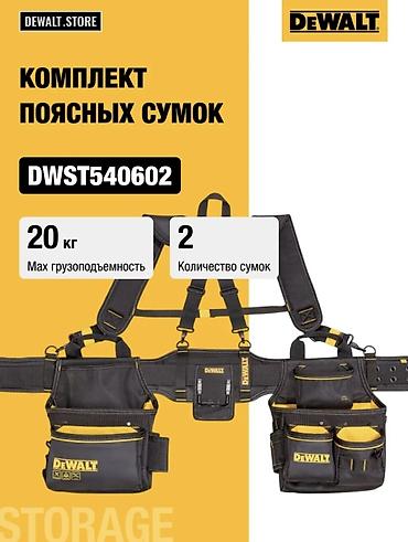 tough built: DEWALT DWST540602 — комплект поясных сумок с наплечными лямками для — 1