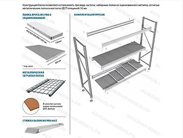 Этажерки для кухни: Стеллаж MS Pro Z 3000х2100х600 (4 яруса с секционным настилом) — 8