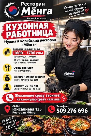 Требуется Помощник повара : Горячий цех, Корейская кухня, Без опыта