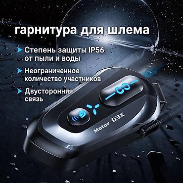 Гарнитура для шлема Motor D3X - Для мото- и велошлемов: компактный
