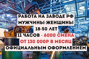 Вакансии: Требуется Разнорабочий на производство, Оплата: Дважды в месяц, Без опыта — 1