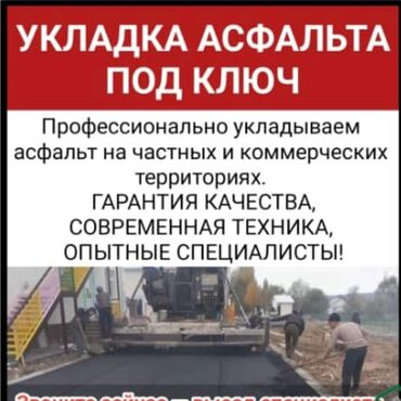 Другие стройуслуги: Подготовливаем основание с нуля, засыпка дорог улиц гравием, щебнем с