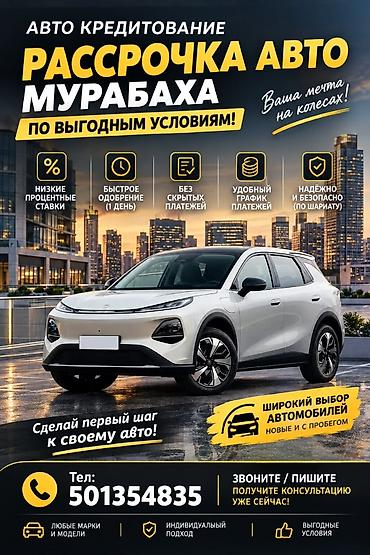 Автокредитование — рассрочка Мурабаха Предлагается оформление авто в