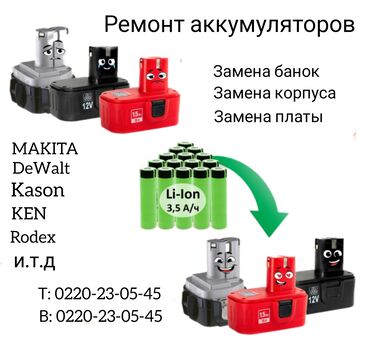 сварка болгарка: Ремонт аккумуляторов для электроинструментов! Здравствуйте всем! Мы