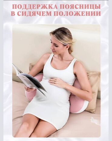 Медицинские услуги: 🌟 Подушка для беременных нового поколения 🌟 Максимальный комфорт и