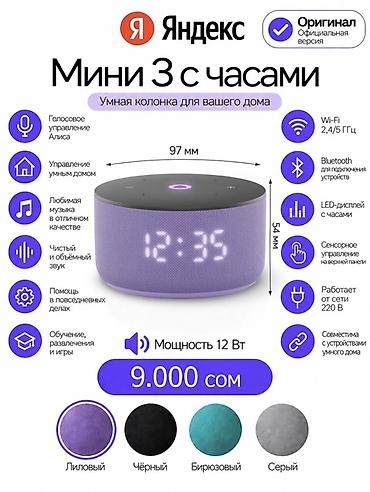 яндекс мини 3: Яндекс Станция Мини 3 с часами — умная колонка для дома с голосовым — 1