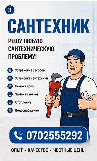 Сантехнические услуги Решу любую сантехническую проблему: -