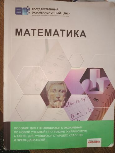 Digər: Riyaziyyat. Rus bölməsi. Dərs vəsaiti. 5 azn
