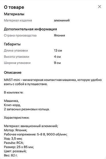 ротарная машинка: Роторная тату-машинка MAST (надпись “MAST super rotary machine”) — 5