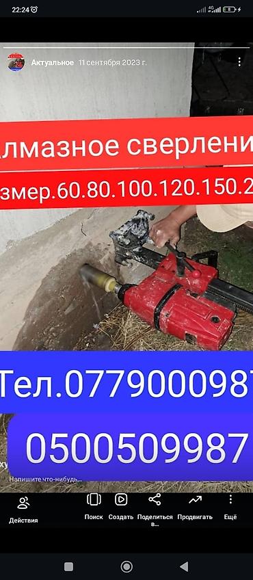 Сверление, бурение: Алмазное сверление — 1
