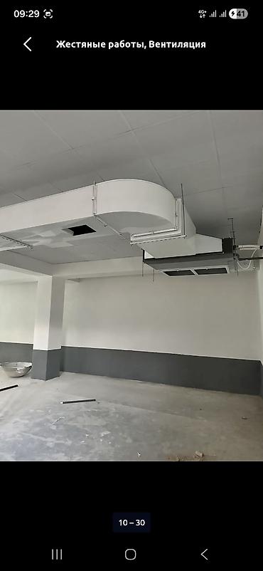 Жестяные работы: Жестяные работы, Вентиляция — 8