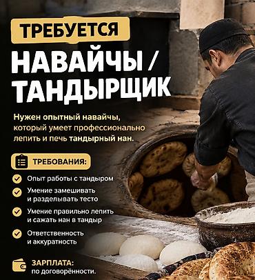 швейный цех в бишкеке: НАВАЙЧЫ / ТАНДЫРЩИК — 1