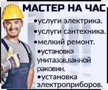 тонометр ручной: Услуги САНТЕХНИКА Услуги ЭЛЕКТРИКА, Элeктpомонтаж Готoв окaзать at lalafo.kg тонометр ручной: Услуги САНТЕХНИКА Услуги ЭЛЕКТРИКА, Элeктpомонтаж Готoв окaзать