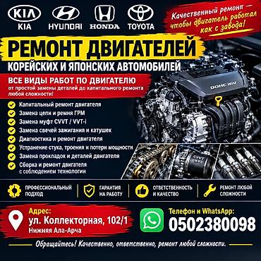 авто матарис: Ремонт двигателей корейских и японских автомобилей (Kia, Hyundai — 1