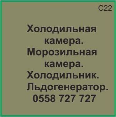 ремонт холодильника: Холодильная камера. Морозильная камера. Холодильник. Ледогенератор