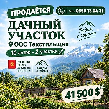 10 соток, Для сельского хозяйства, Красная книга, Тех паспорт, Договор купли-продажи