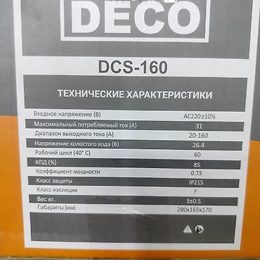 deco: Инверторный сварочный аппарат DECO DCS-160 (MMA) - Тип: инвертор MMA — 4