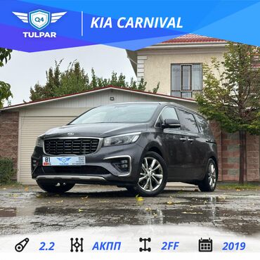 Hyundai: Kia Carnival: 2019 г., 2.2 л, Автомат, Дизель, Минивэн