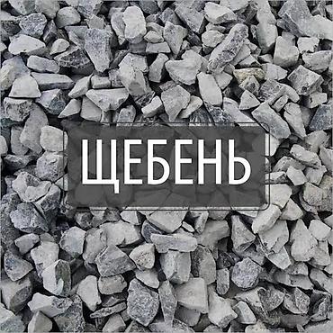 Щебень щебень щебень щебень щебень щебень щебень щебень щебень щебень