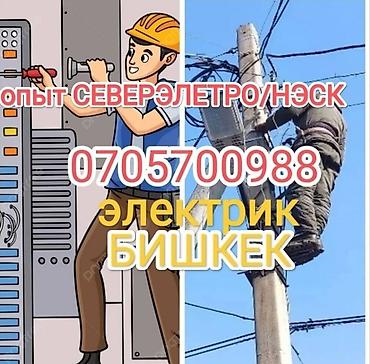 construction: Электрик | Электромонтажные работы Больше 6 лет опыта — 1