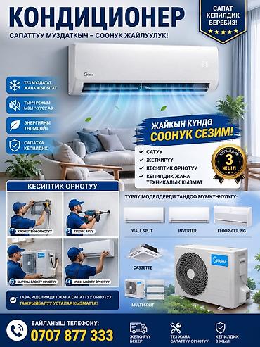midea s8: Сплит-система, Midea, Новый, 30-35 м², Инверторный — 10