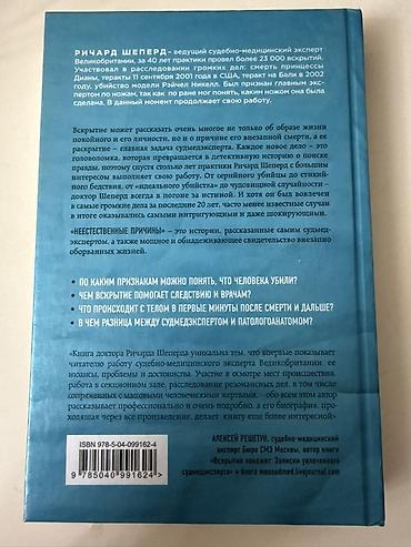 death note turkce: Kitab: “Неестественные причины” (Rus dilində) Müəllif: Riçard Şeppard — 2