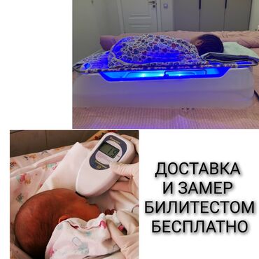 Фотолампа от желтушки новорожденных в аренду (лампа нижнего свечения)