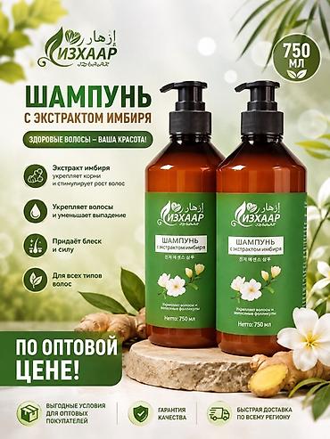 сулоосун фото: Шампунь Изхаар с экстрактом имбиря, 750 мл - Экстракт имбиря — 1