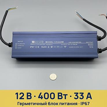 блоки питания 4: Герметичный блок питания LU LED 12V400W - Тип: импульсный — 1