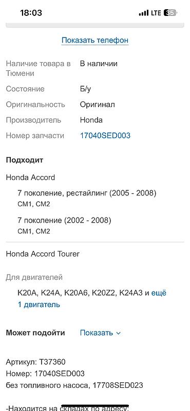 cls 55: Бензонасос Honda 2005 г., Б/у, Оригинал, Япония — 4