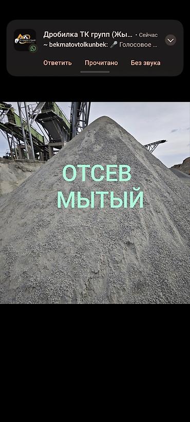 4 pot: Отсев, Для фундамента, Оптом, В розницу, Зил, Камаз — 1