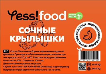 куриная продукция: Готовим сочные куринные крылышки под заказ и другая продукция