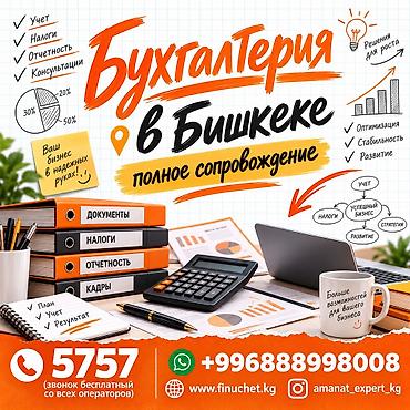 Бухгалтерские услуги | Подготовка налоговой отчетности, Сдача налоговой отчетности, Консультация