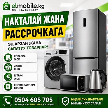 14 iphone: 🏠 БАРДЫК ҮЙ ТЕХНИКАЛАРЫ — НАКТАЛАЙ ЖАНА БӨЛҮП ТӨЛӨӨГӨ! 🔥 БАШТАПКЫ — 2