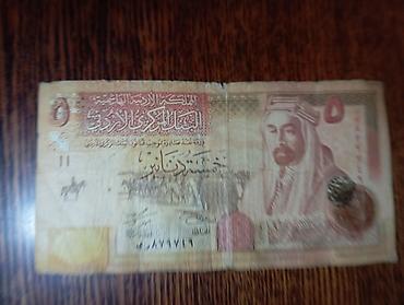 forward apache: Иордания, банкнота 5 динаров - Эмитент: Central Bank of Jordan — 2