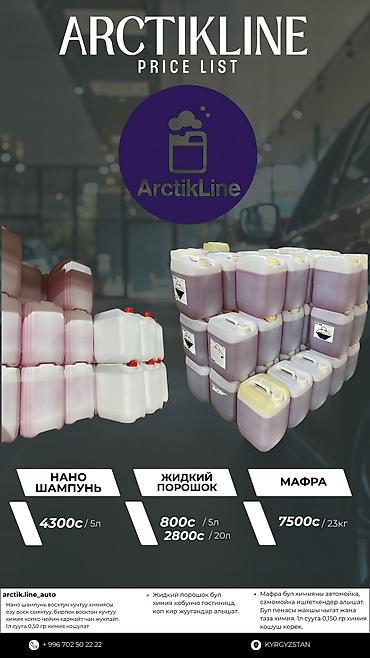 Автохимия: Новый, Оригинал — 14