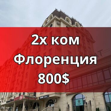 вторичное жилье: 2 бөлмө, Кыймылсыз мүлк агенттиги, Чогуу жашоосу жок, Толугу менен эмереги бар