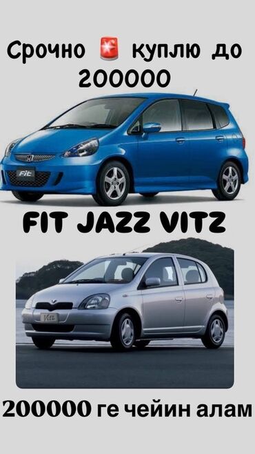 срочно продаю нужны деньги очень срочно: Срочно!куплю до 200000 FIT JAZZ VITZ … Если есть другие варианты