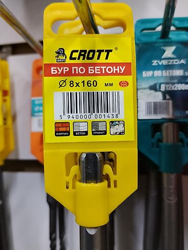 Буры: Бур по бетону CROTT Ø 8×160 мм - Назначение: сверление в кирпиче — 1