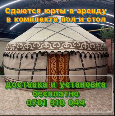 аренда электровелосипеда бишкек: Боз үйлөрдү ижаралоо, Каркасы Жыгач, 85 баш, Полу менен, Самоор, Үстөл