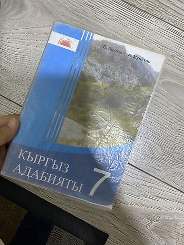Учебники: Набор учебников для 7 класса (киргизский язык обучения): Купите все — 2