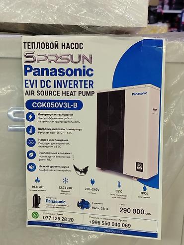 Тепловой насос SPRSUN Panasonic EVI DC Inverter (Air Source Heat Pump) lalafo.kg да Тепловой насос SPRSUN Panasonic EVI DC Inverter (Air Source Heat Pump)