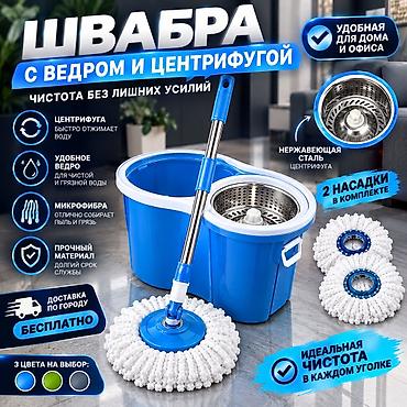 Швабра с ведром и центрифугой — чистота без лишних усилий