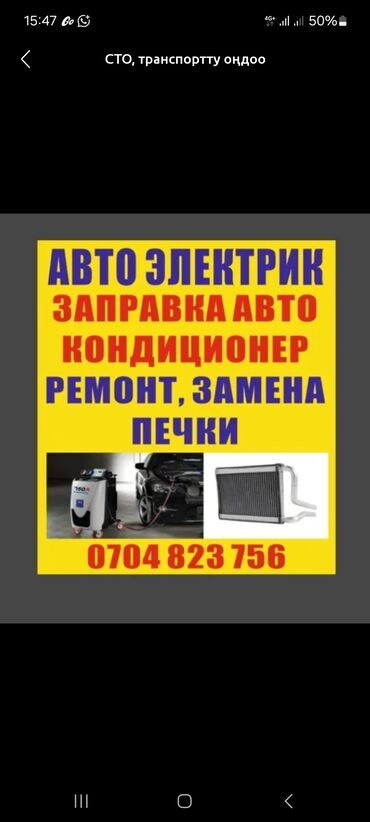 оборудование для заправки кондиционеров: Автоэлектрик. Услуги по автокондиционерам и отоплению салона. -