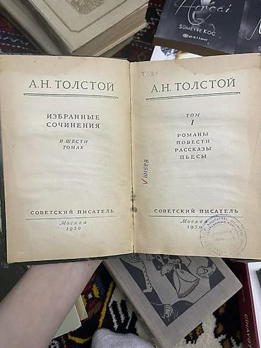 Bədii ədəbiyyat: A.N. Tolstoy – Seçilmiş Əsərlər, 6 cildlik nəşrdən Cild 1 - Müəllif — 2