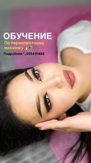 мастер маникюра на выезд: Курстар | Каш чеберлери, Татуаж чеберлери Сарпталуучу материалдар менен камсыздоо, Сертификат берилет, Үлгүлөр менен камсыздоо
