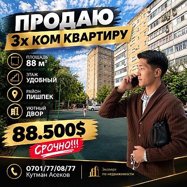 3 комнаты, 60 м², Пишпек 105 серия, 5 этаж, Евроремонт